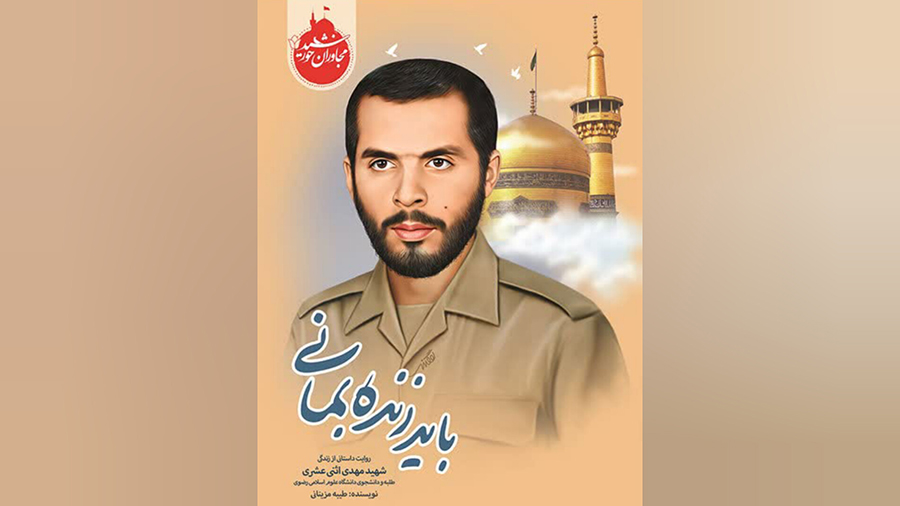 معرفی کتاب "باید زنده بمانی"